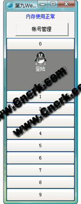 第九WebQQ挂机助理 V1.4 简体中文绿色免费版图1