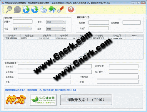 神龙企业名录 V1.5 绿色免费版图1