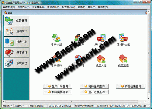 佳宜生产管理软件 V1.82 破解版下载图1