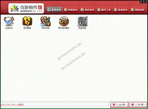 奇游游戏菜单家庭版 V1.2.0 绿色免费版图1