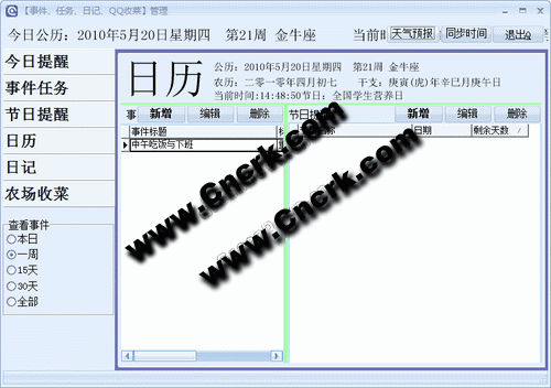免费易伟事件任务闹铃提醒 V3.0 简体中文绿色免费版图1