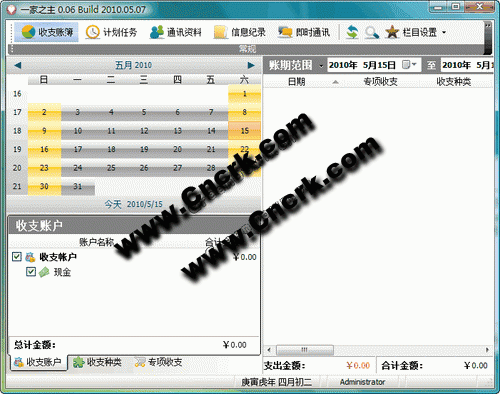 一家之主(免费家庭财务软件) V0.24 绿色免费版图1