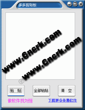 多多剪贴板下载 V1.0 简体中文绿色免费版图1