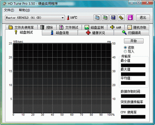 HD Tune Pro v5.70 汉化破解版图1