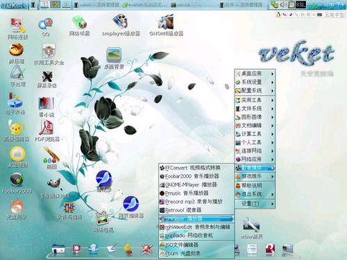上网本操作系统veket V5.19 简体中文官方安装版图1