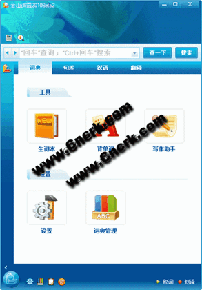 金山词霸 V2011 Beta 官方增强版图1