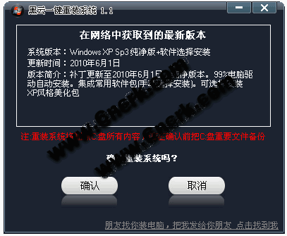 黑云一键重装系统 v3.3.0.0 官方免费版图1