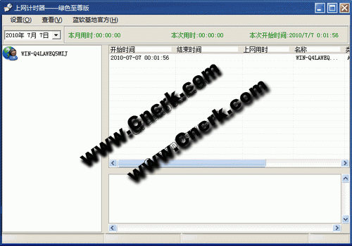 上网计时器至尊版 V3.0 简体中文绿色免费版图1