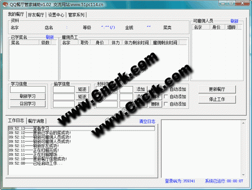 QQ餐厅管家辅助 V1.29 简体中文绿色免费版图1