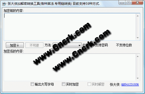 张大侠超级加解密转换工具 V2.1 简体中文绿色免费版图1
