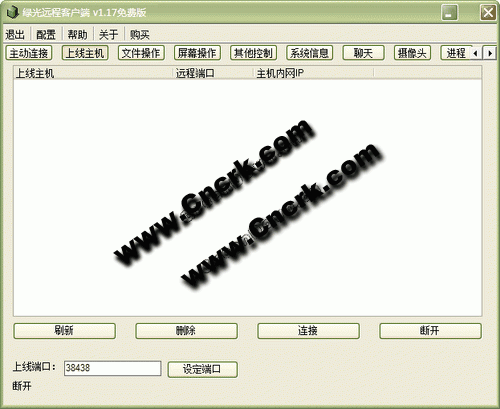 绿光远程 V1.17 简体中文绿色免费版图1