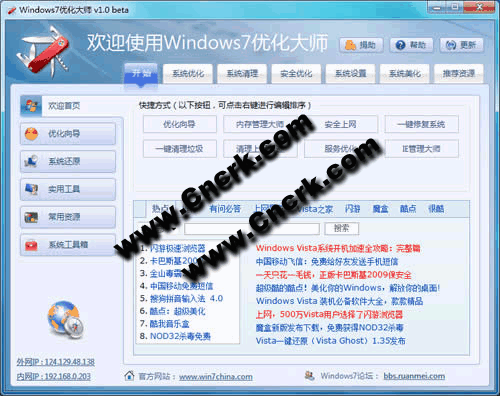 windows7优化大师 V1.80 官方安装版图1