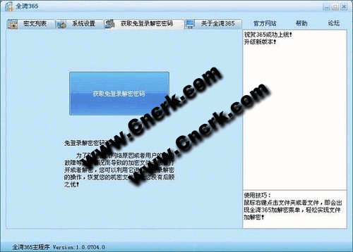全湾365安全共享软件 V1.1 简体中文官方安装版图1