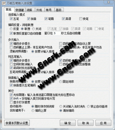 万能五笔输入法内置版 V8.0 Beta 简体中文官方安装版图1