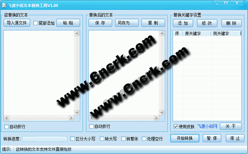 飞渡小说文本替换工具 V1.10 简体中文绿色免费版图1