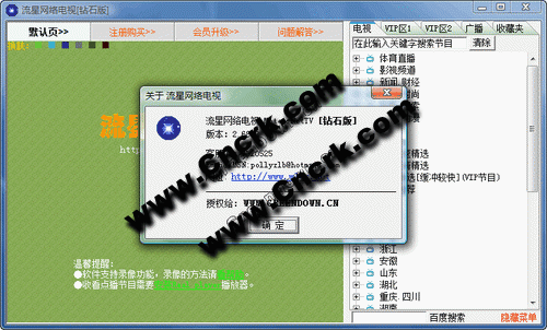 流星网络电视 V2.77.1 不带广告优化安装版图1