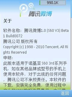 腾讯微博 V2.0(S60V3) Build 简体中文官方安装版图1
