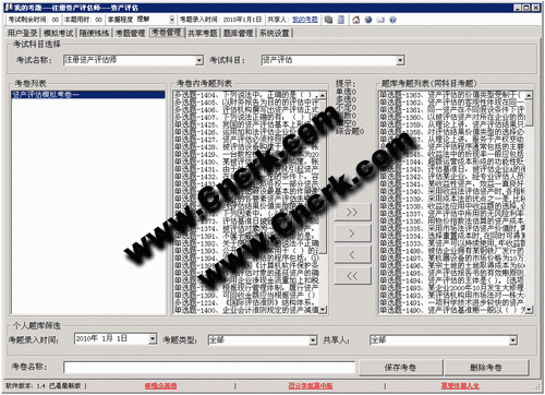 注册资产评估师考试 V1.4 简体中文绿色免费版图1