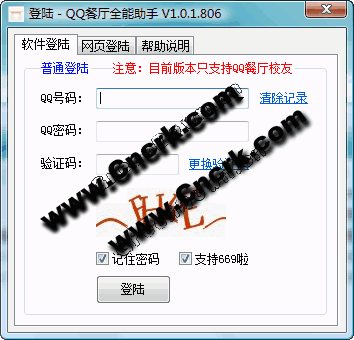 QQ餐厅全能助手 V1.76 简体中文绿色免费版图1
