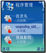 搜狗手机输入法 2.1.1 For S60v5 官方中文安装版图1
