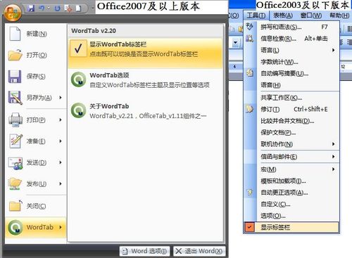 Office Tab V9.70 简体中文官方安装版图1