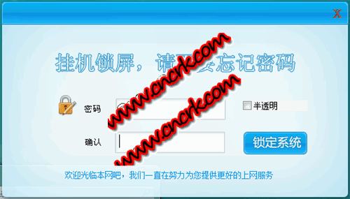 深蓝挂机锁 V1.1 简体中文绿色免费版图1