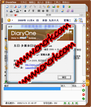 东日电子日记本 V6.90 简体中文官方安装版图1