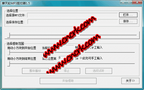 摩天轮mp3剪切器 2013 V1.5 简体中文绿色免费版图1