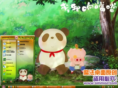 麦兜响当当电脑桌面主题 简体中文官方安装版图1