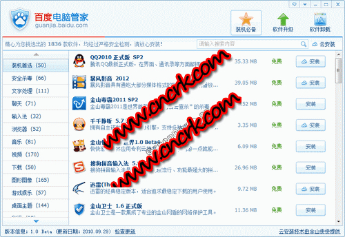 百度电脑管家官方下载 V8.2.1 最新免费版图1