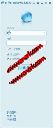 阿里旺旺卖家版2010 V6.60.03 不带广告绿色免费版图1