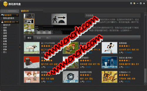 浪花游戏盒 V1.0.6.0 绿色免费版图1