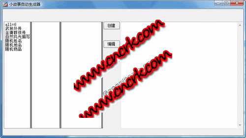 小故事自动生成器 V1.10 简体中文绿色免费版图1