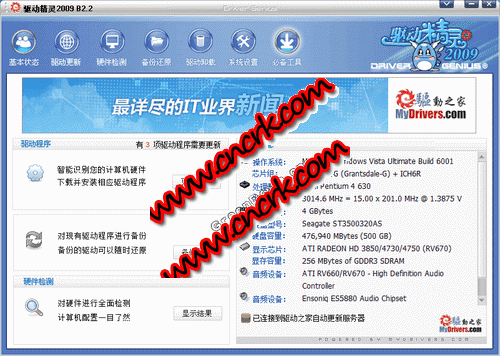 驱动精灵2012 Beta2 简体中文绿色免费版图1