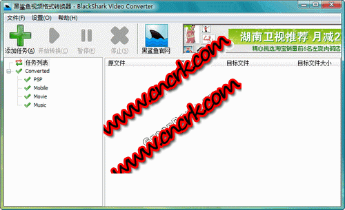 黑鲨鱼免费视频格式转换器 V3.5.0.0 简体中文绿色免费版图1