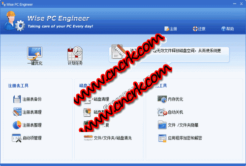 硬盘和注册表清理工具(Wise PC Engineer) V6.42 中文绿色版图1