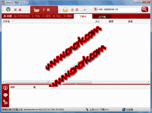 电驴 V1.2.2 Build 1110 简体中文绿色免费版图1