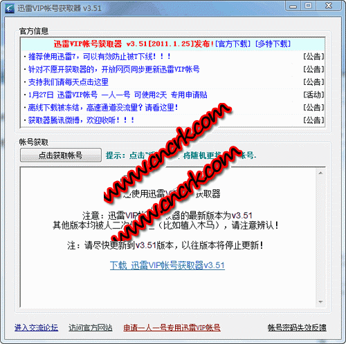 迅雷VIP帐号获取器 V3.52 简体中文绿色免费版图1