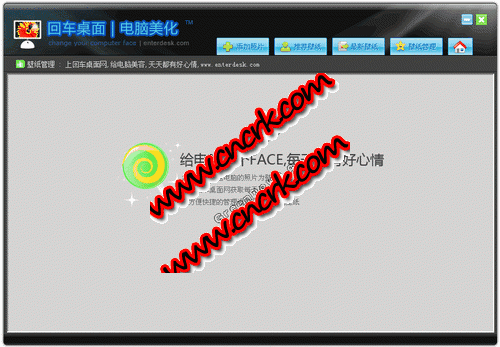 回车桌面美化大师 V3.3.2.2 简体中文绿色免费版图1