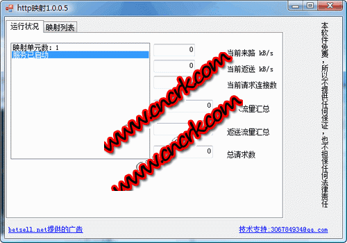 HTTP映射 V1.1.0.0 简体中文绿色免费版图1