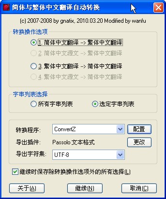 Passolo简繁体转换宏 0210 汉化绿色特别版图1