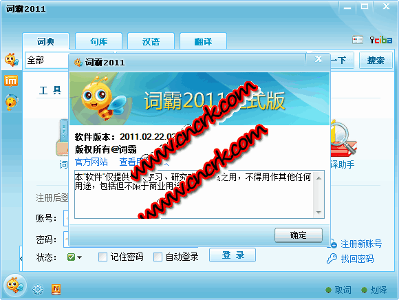 金山词霸 2011 绿色版 简体中文绿色免费版图1