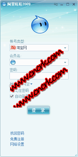 阿里旺旺买家版2010 V7.00.01 不带广告绿色免费版图1
