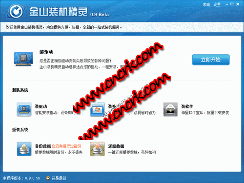 金山装机精灵 V2.0.2.387 beta 绿色免费版图1