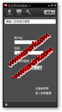 花生壳动态域名 6.5.7.26880 简体中文官方安装版图1