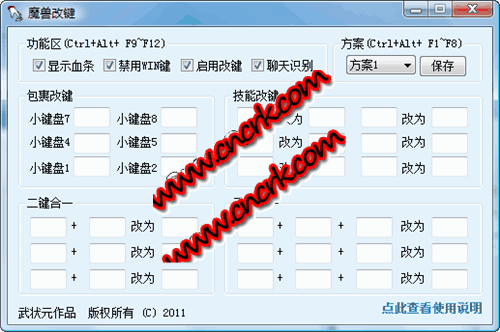 武状元魔兽改键 V1.0 简体中文绿色免费版图1
