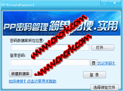 PP密码管理软件 V1.11 简体中文绿色免费版图1