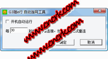 AutoG3(自动连网工具) V1.0.0.0 简体中文绿色免费版图1