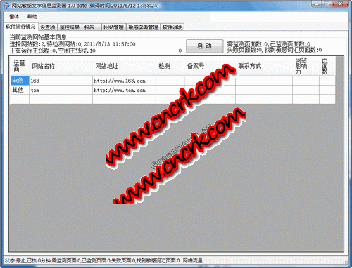 网站敏感信息检测器 V1.3 简体中文绿色免费版图1