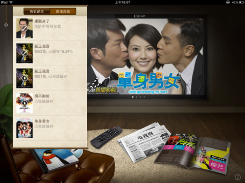 腾讯视频 for aPad版 v1.3.1.4115 官方免费版图1